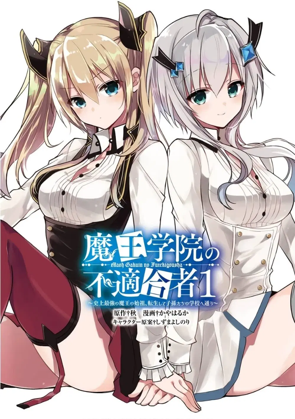 Maou Gakuin no Futekigousha ตอนที่ 1 หน้า 2