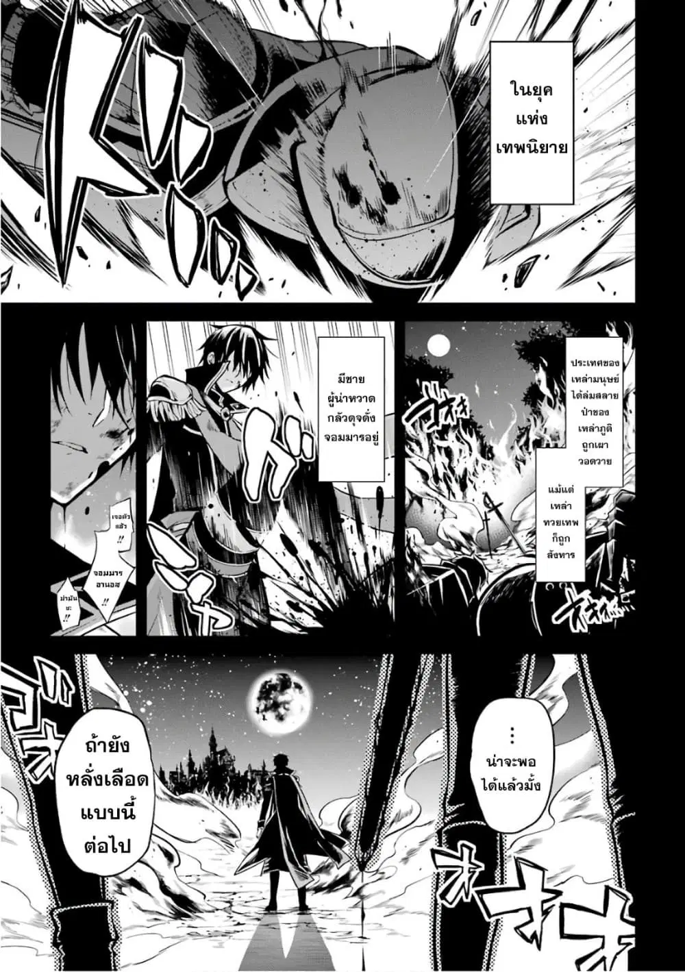 Maou Gakuin no Futekigousha ตอนที่ 1 หน้า 3