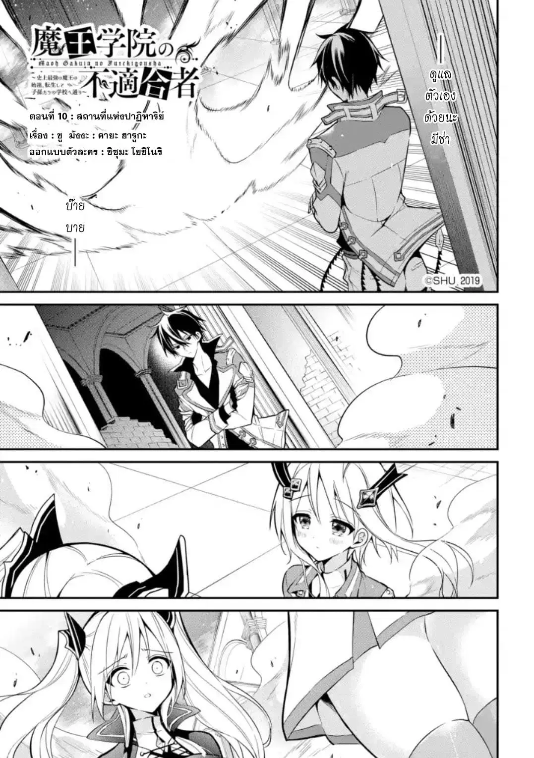Maou Gakuin no Futekigousha ตอนที่ 10 หน้า 1
