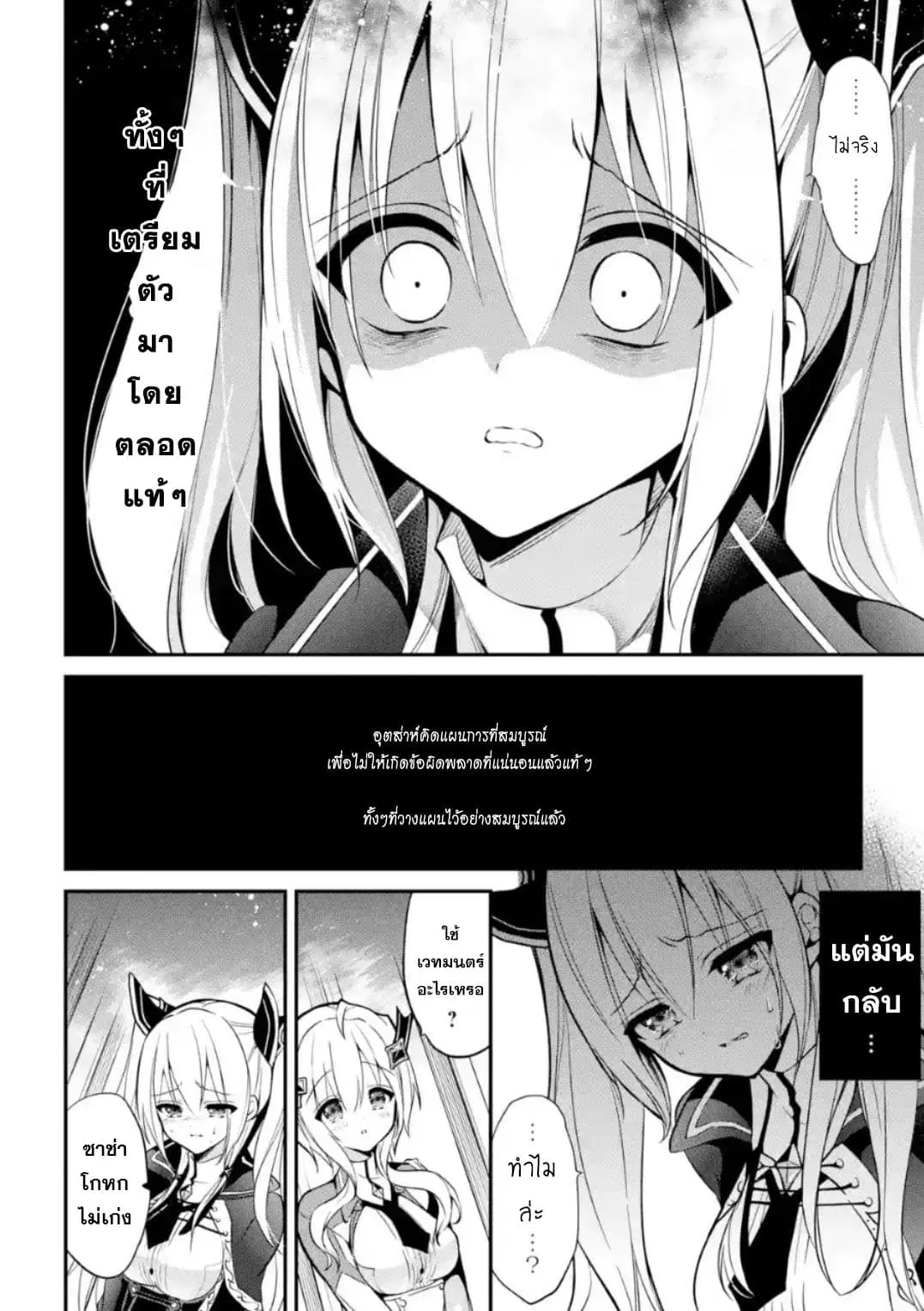 Maou Gakuin no Futekigousha ตอนที่ 10 หน้า 2