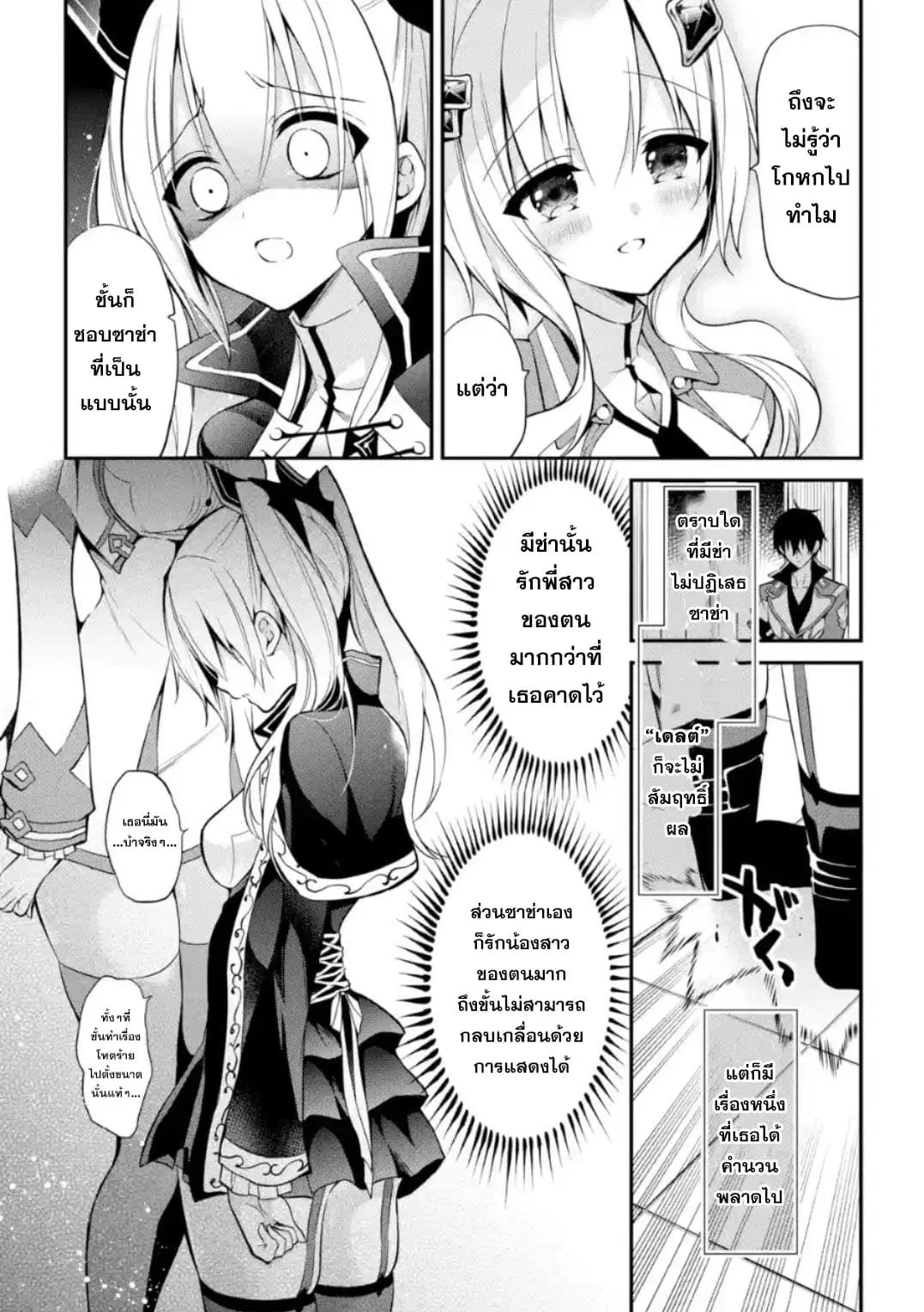 Maou Gakuin no Futekigousha ตอนที่ 10 หน้า 3