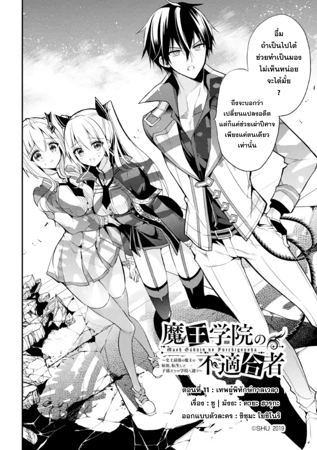 Maou Gakuin no Futekigousha ตอนที่ 11 หน้า 2