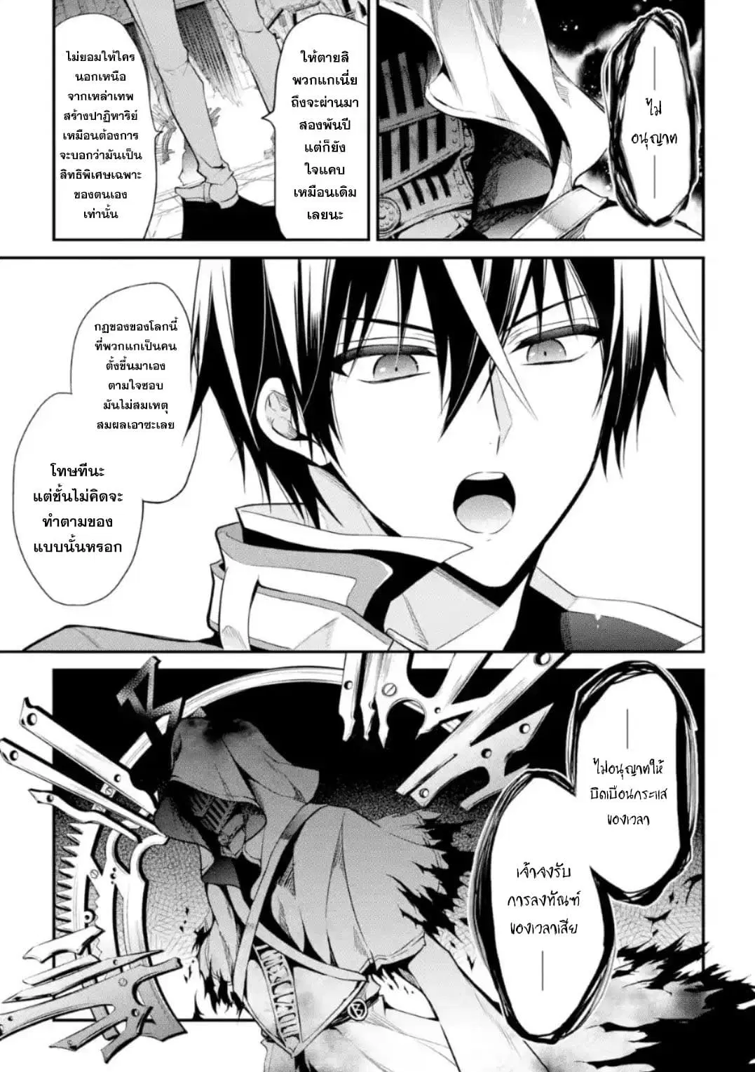Maou Gakuin no Futekigousha ตอนที่ 11 หน้า 3