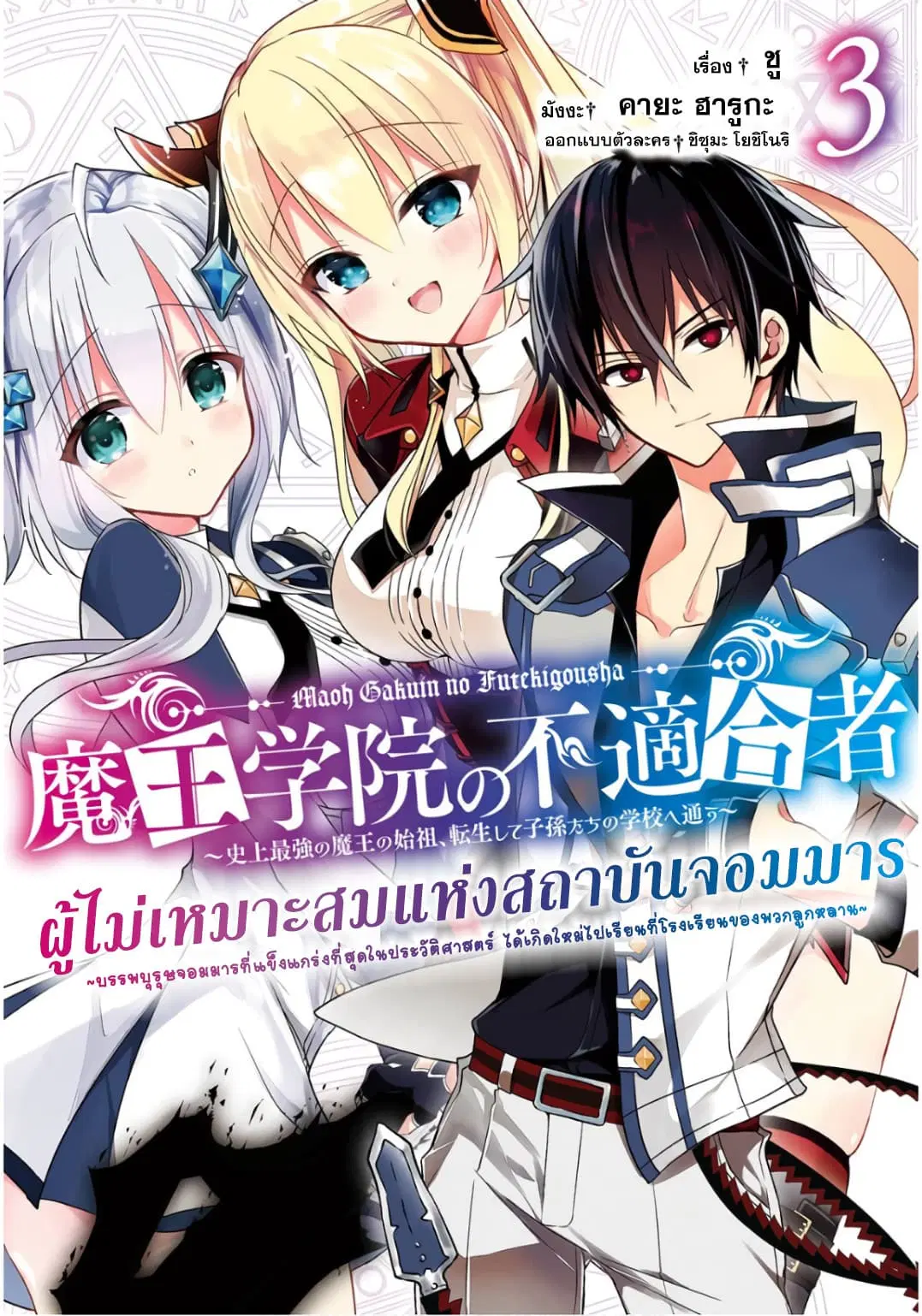 Maou Gakuin no Futekigousha ตอนที่ 12 หน้า 1