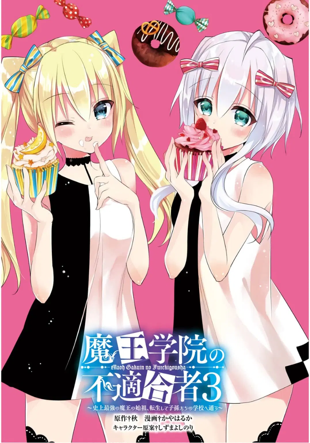 Maou Gakuin no Futekigousha ตอนที่ 12 หน้า 2