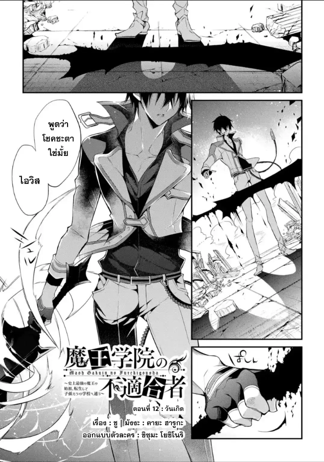 Maou Gakuin no Futekigousha ตอนที่ 12 หน้า 3