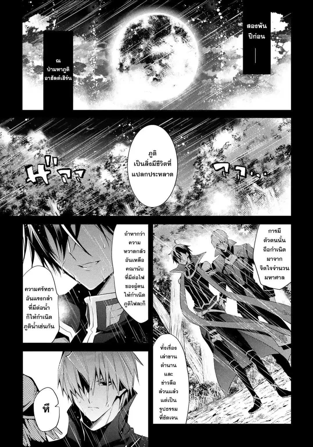 Maou Gakuin no Futekigousha ตอนที่ 13.1 หน้า 1