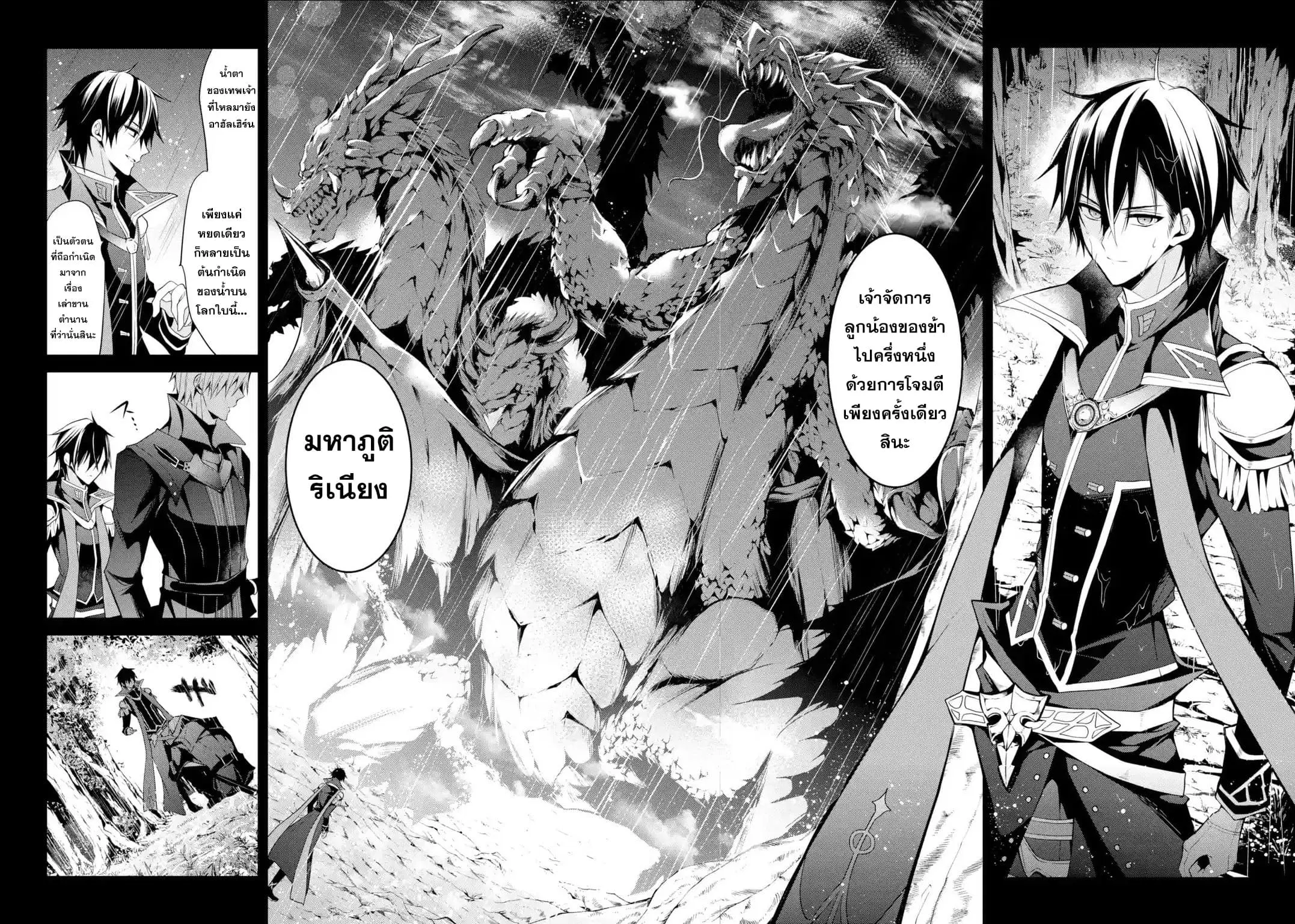 Maou Gakuin no Futekigousha ตอนที่ 13.1 หน้า 2
