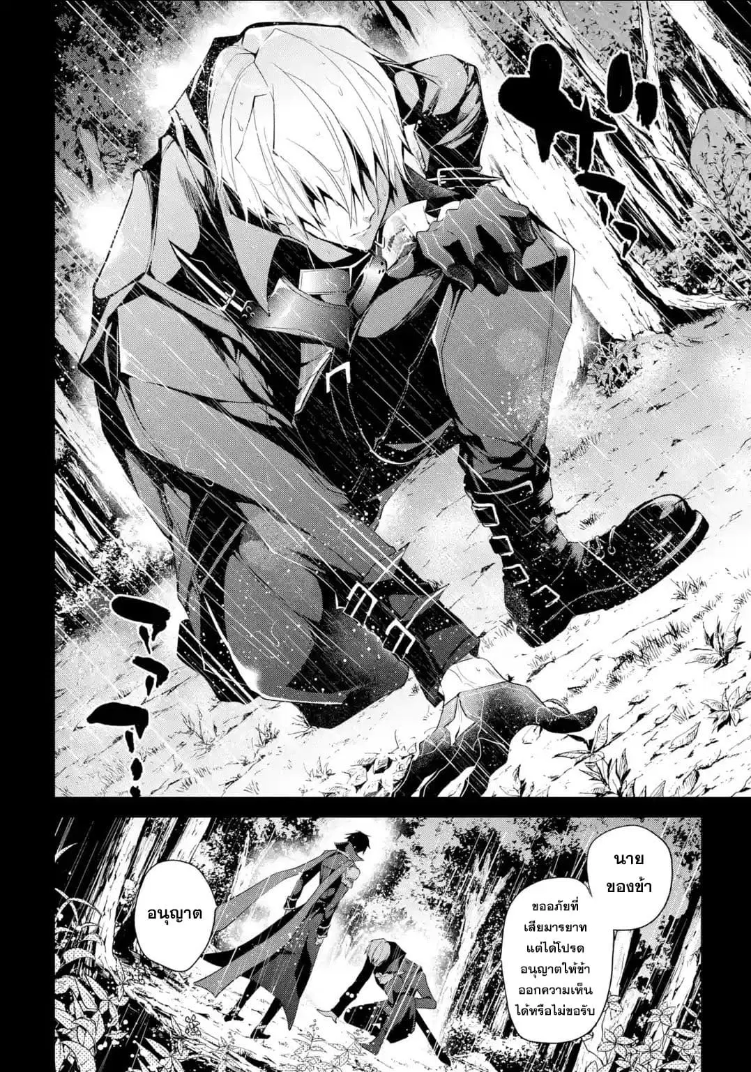 Maou Gakuin no Futekigousha ตอนที่ 13.1 หน้า 3