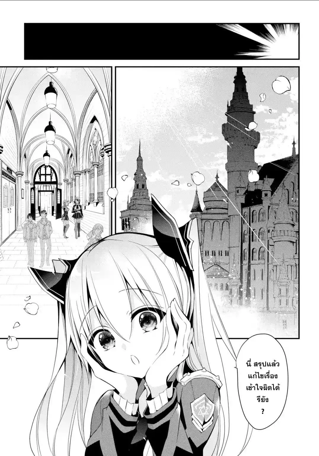Maou Gakuin no Futekigousha ตอนที่ 13.2 หน้า 1