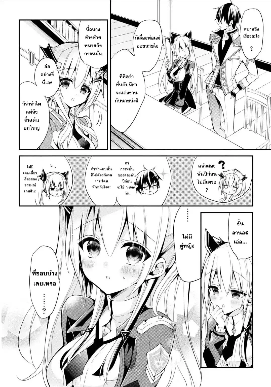 Maou Gakuin no Futekigousha ตอนที่ 13.2 หน้า 2