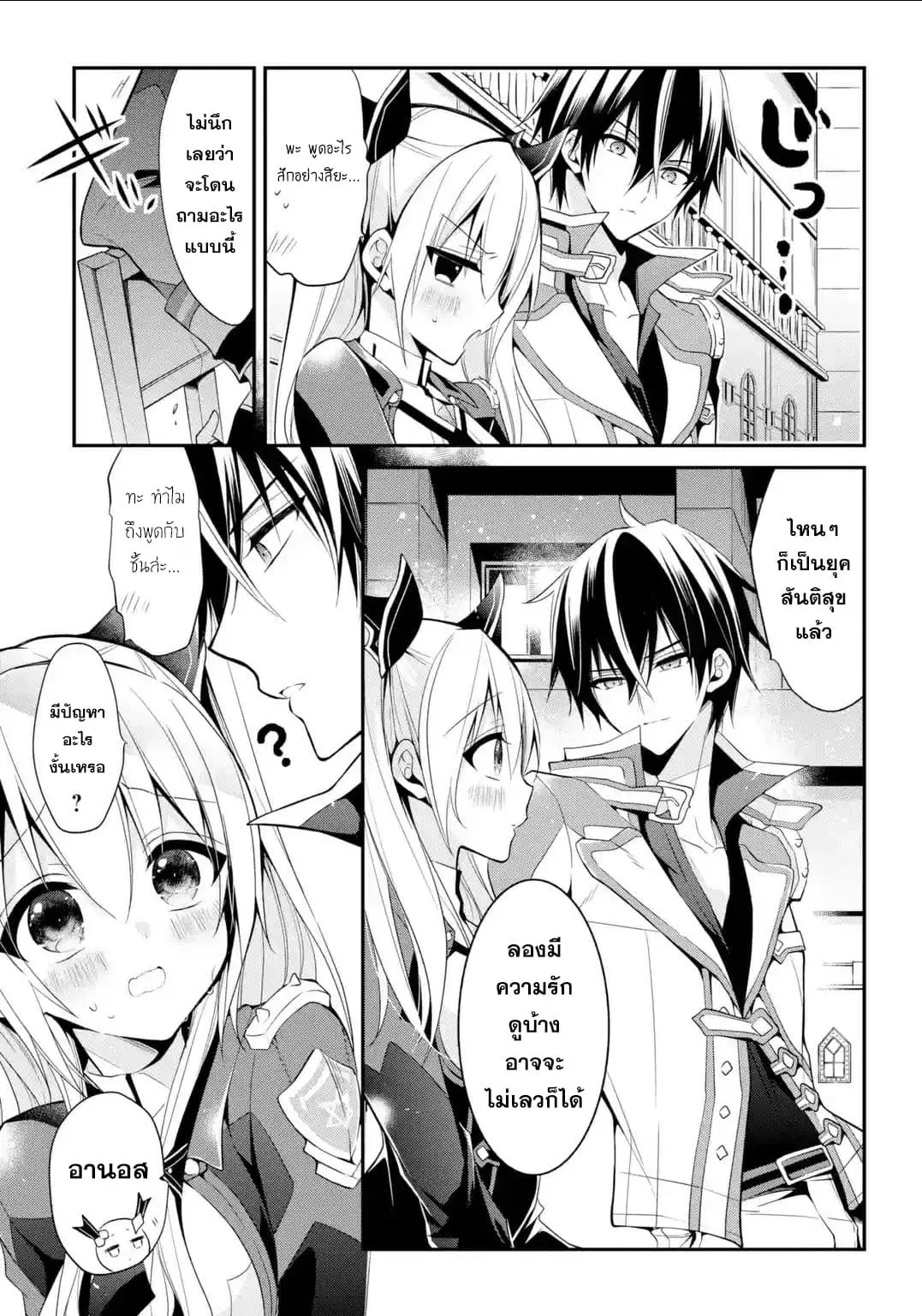 Maou Gakuin no Futekigousha ตอนที่ 13.2 หน้า 3