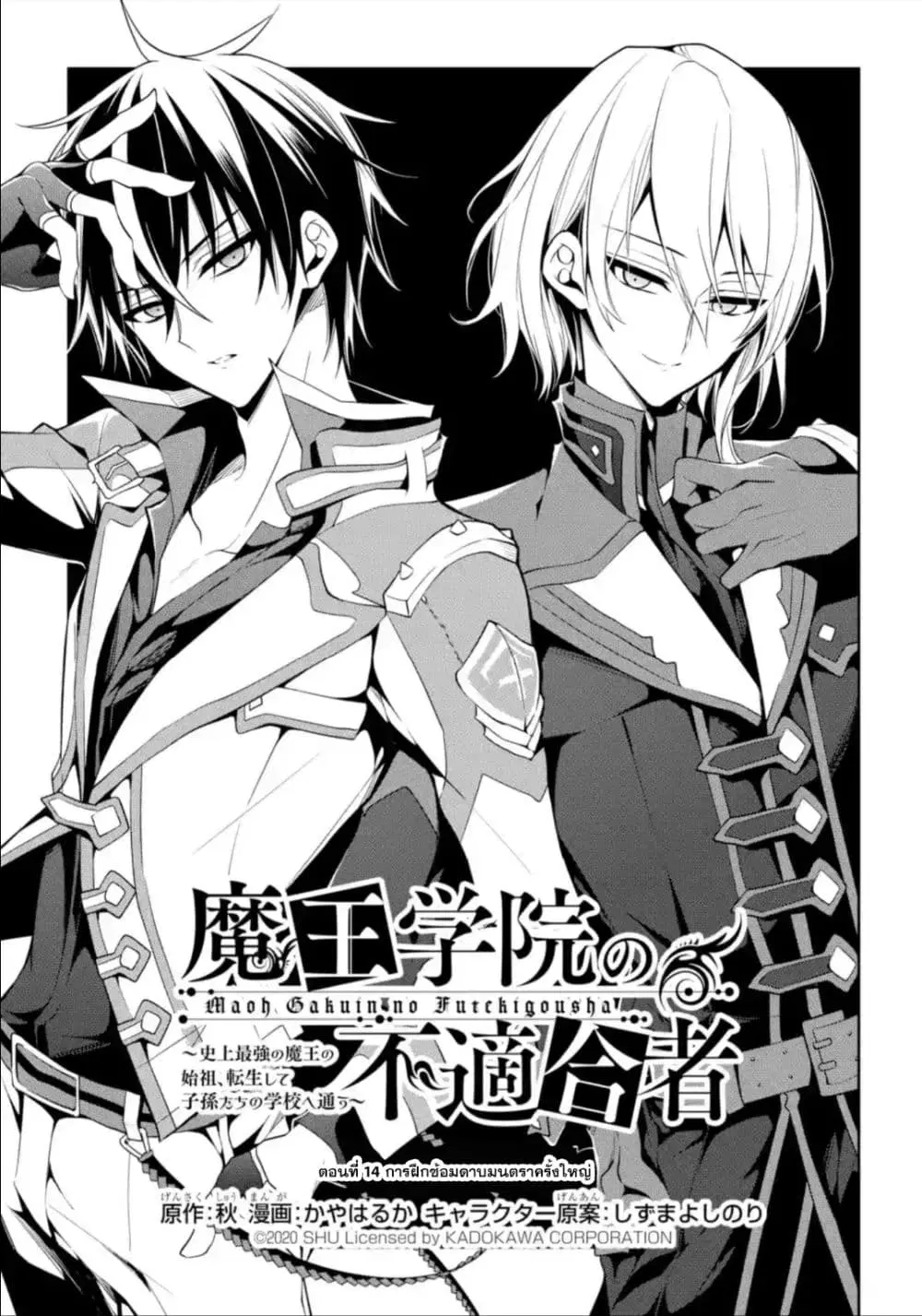 Maou Gakuin no Futekigousha ตอนที่ 14 หน้า 2