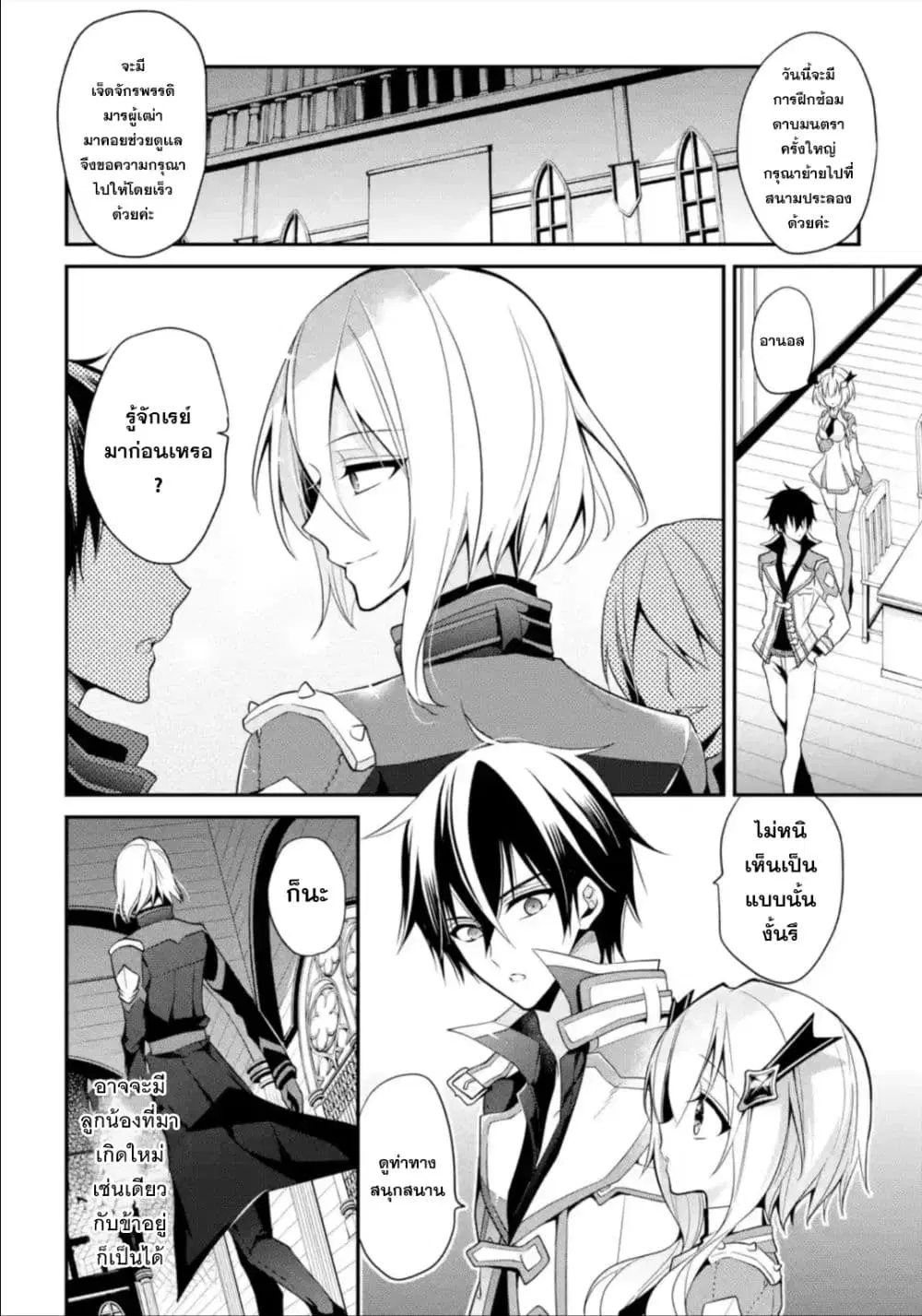 Maou Gakuin no Futekigousha ตอนที่ 14 หน้า 3