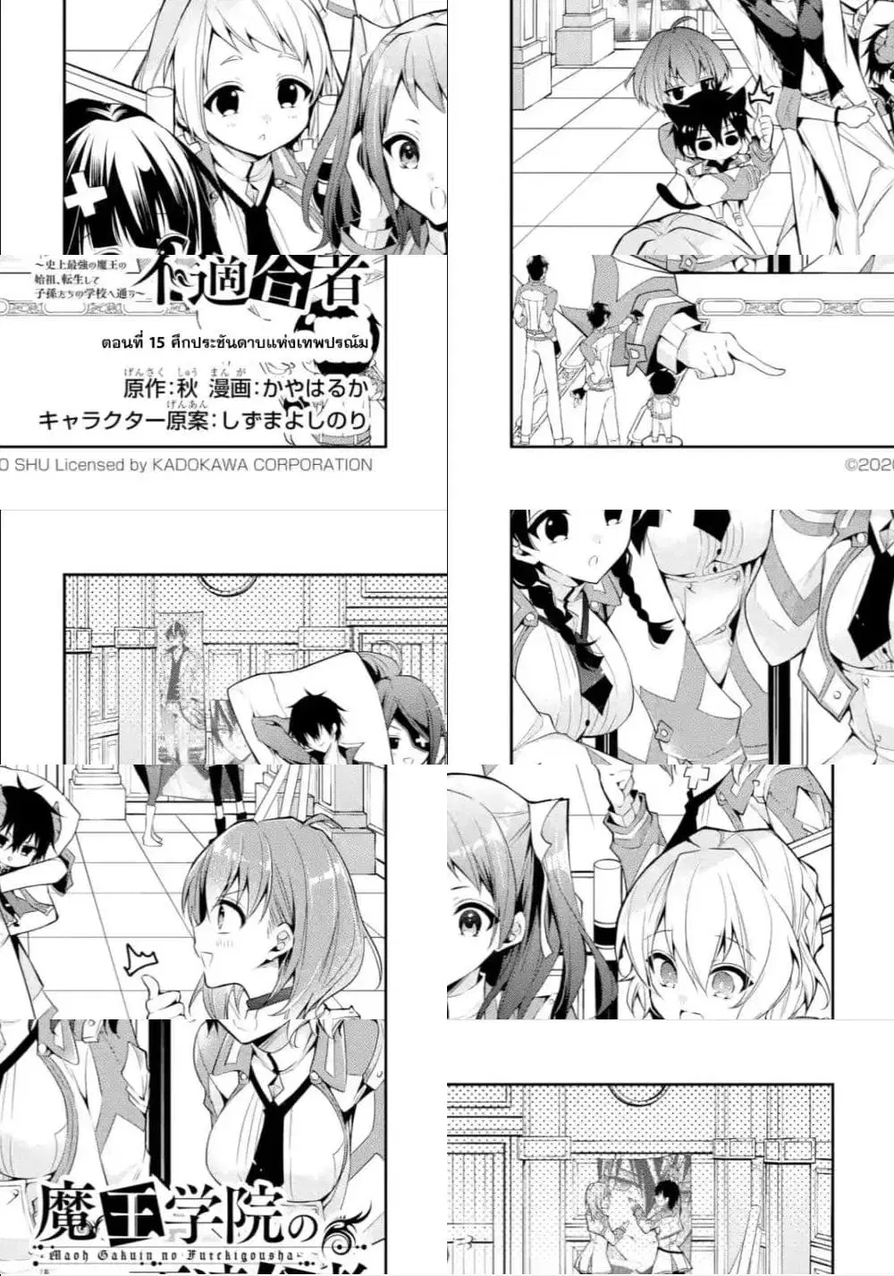 Maou Gakuin no Futekigousha ตอนที่ 15 หน้า 2