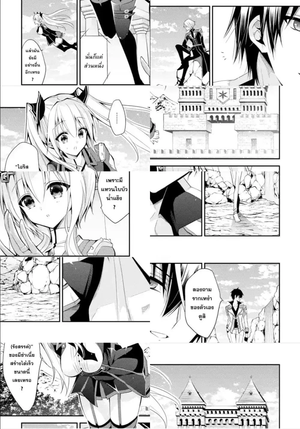 Maou Gakuin no Futekigousha ตอนที่ 15 หน้า 3