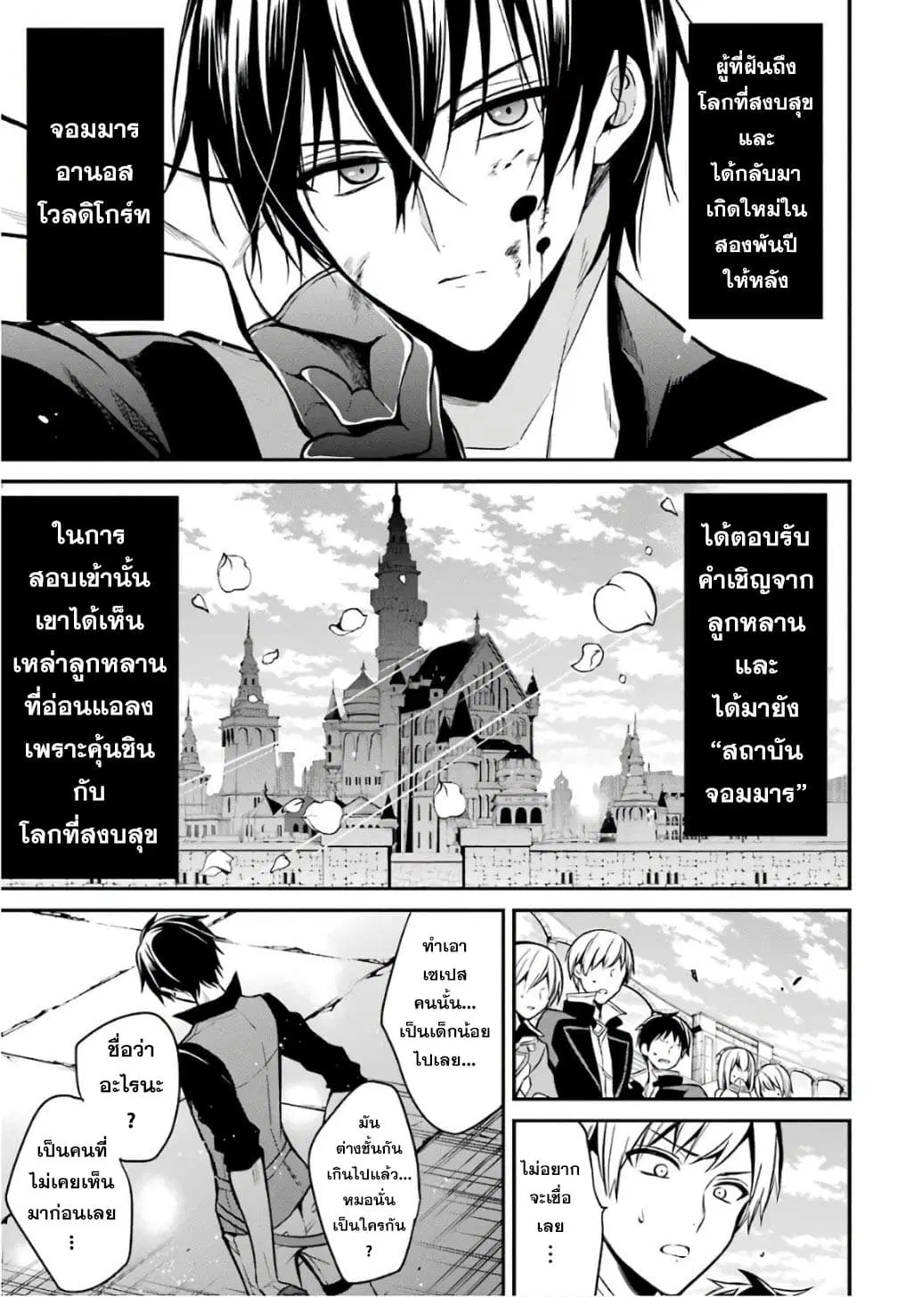 Maou Gakuin no Futekigousha ตอนที่ 2 หน้า 1