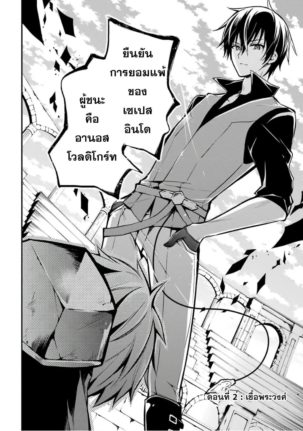 Maou Gakuin no Futekigousha ตอนที่ 2 หน้า 2
