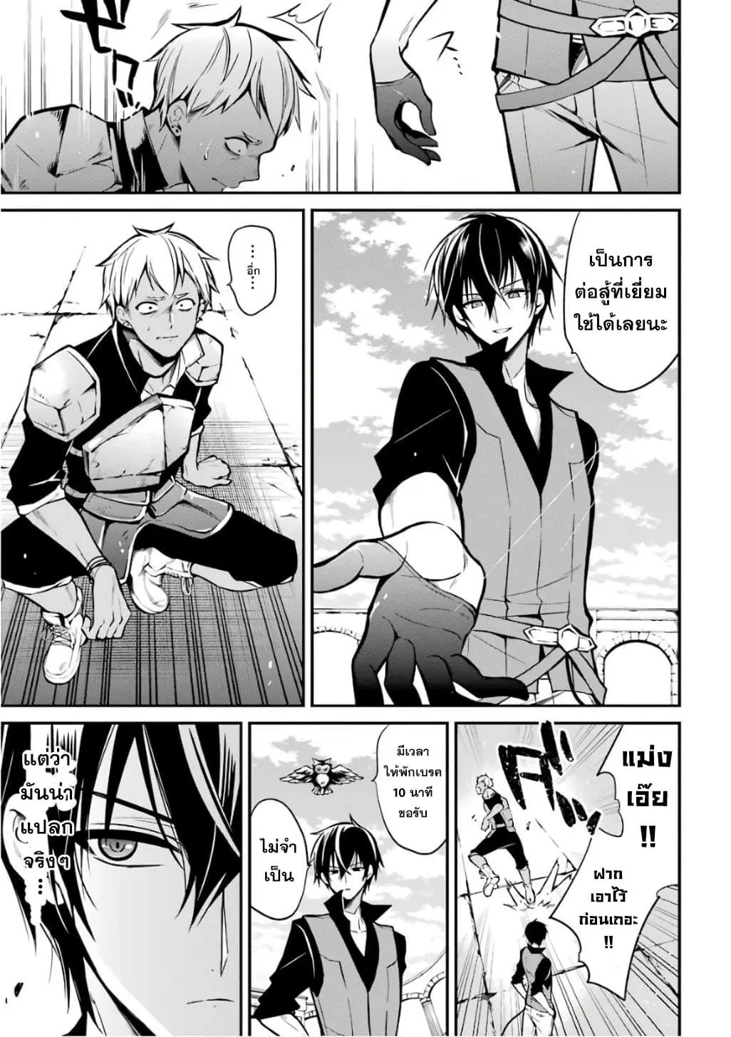 Maou Gakuin no Futekigousha ตอนที่ 2 หน้า 3