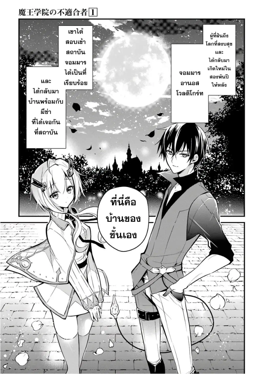 Maou Gakuin no Futekigousha ตอนที่ 3 หน้า 1