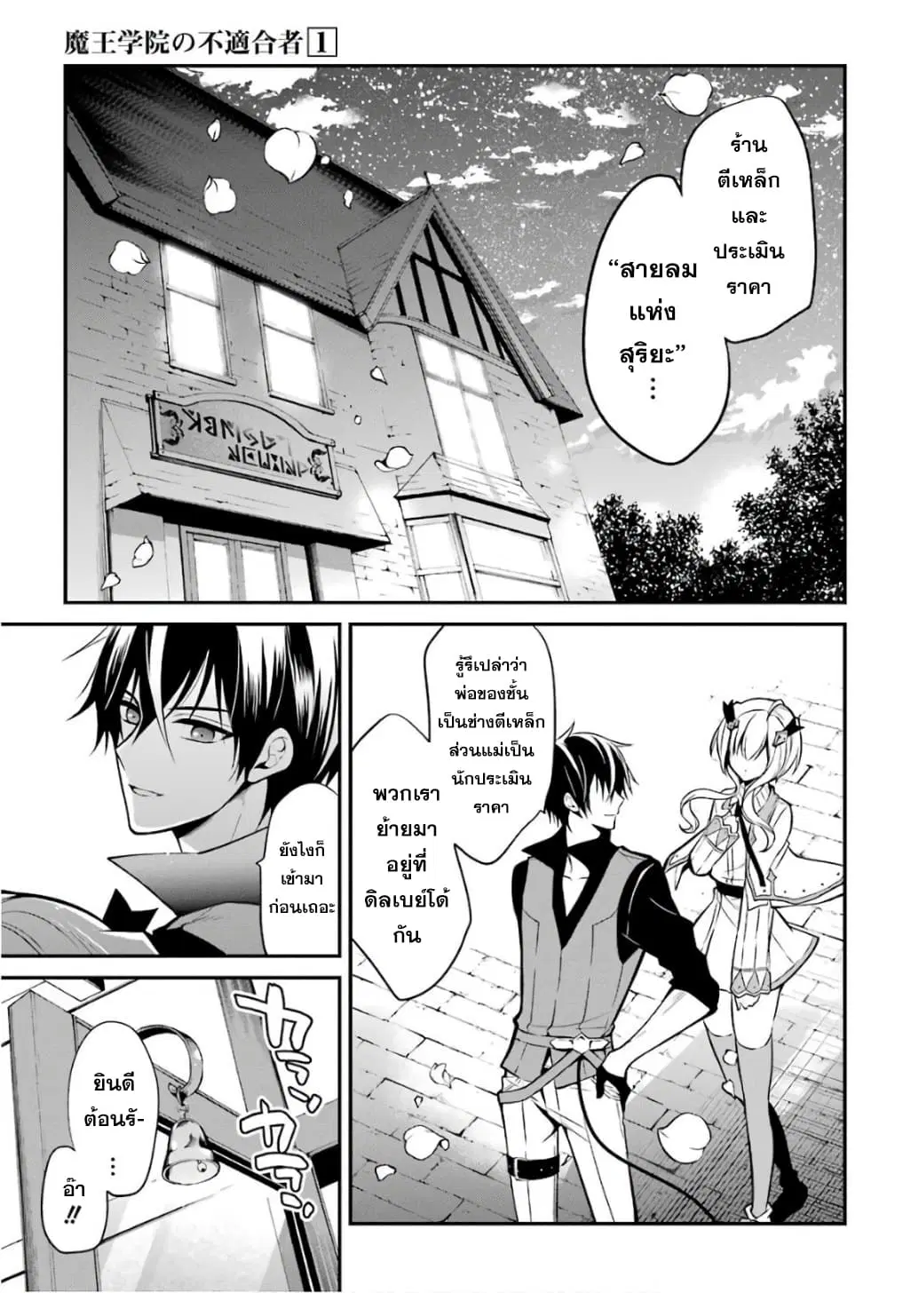 Maou Gakuin no Futekigousha ตอนที่ 3 หน้า 3