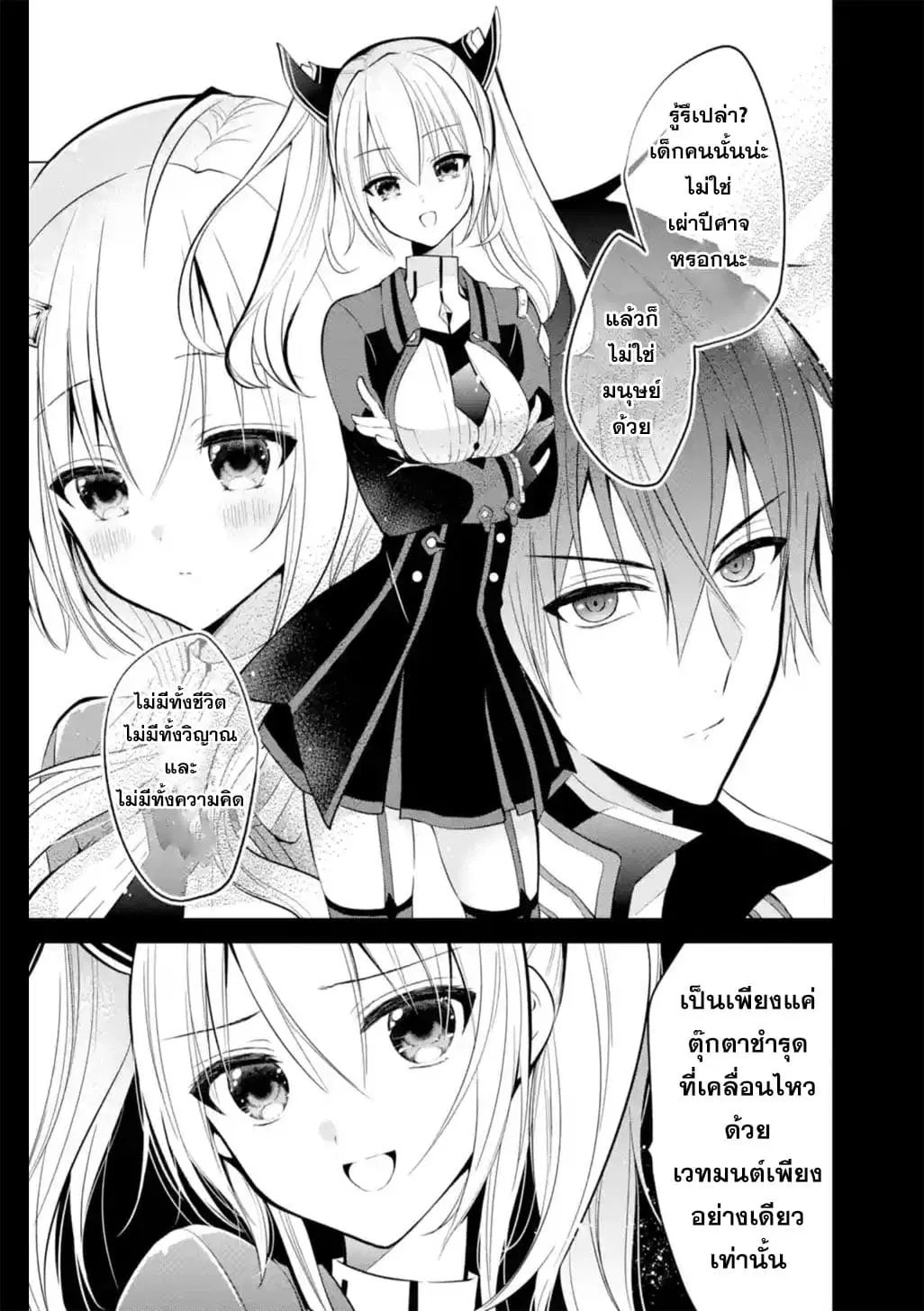 Maou Gakuin no Futekigousha ตอนที่ 4 หน้า 1