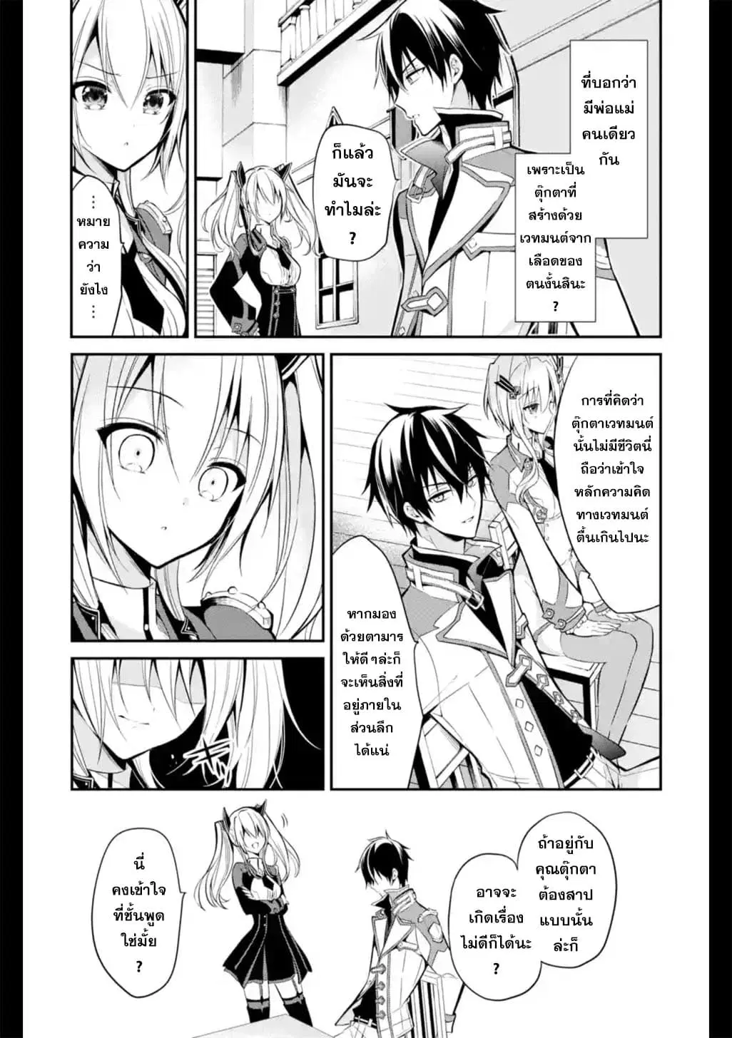 Maou Gakuin no Futekigousha ตอนที่ 4 หน้า 3