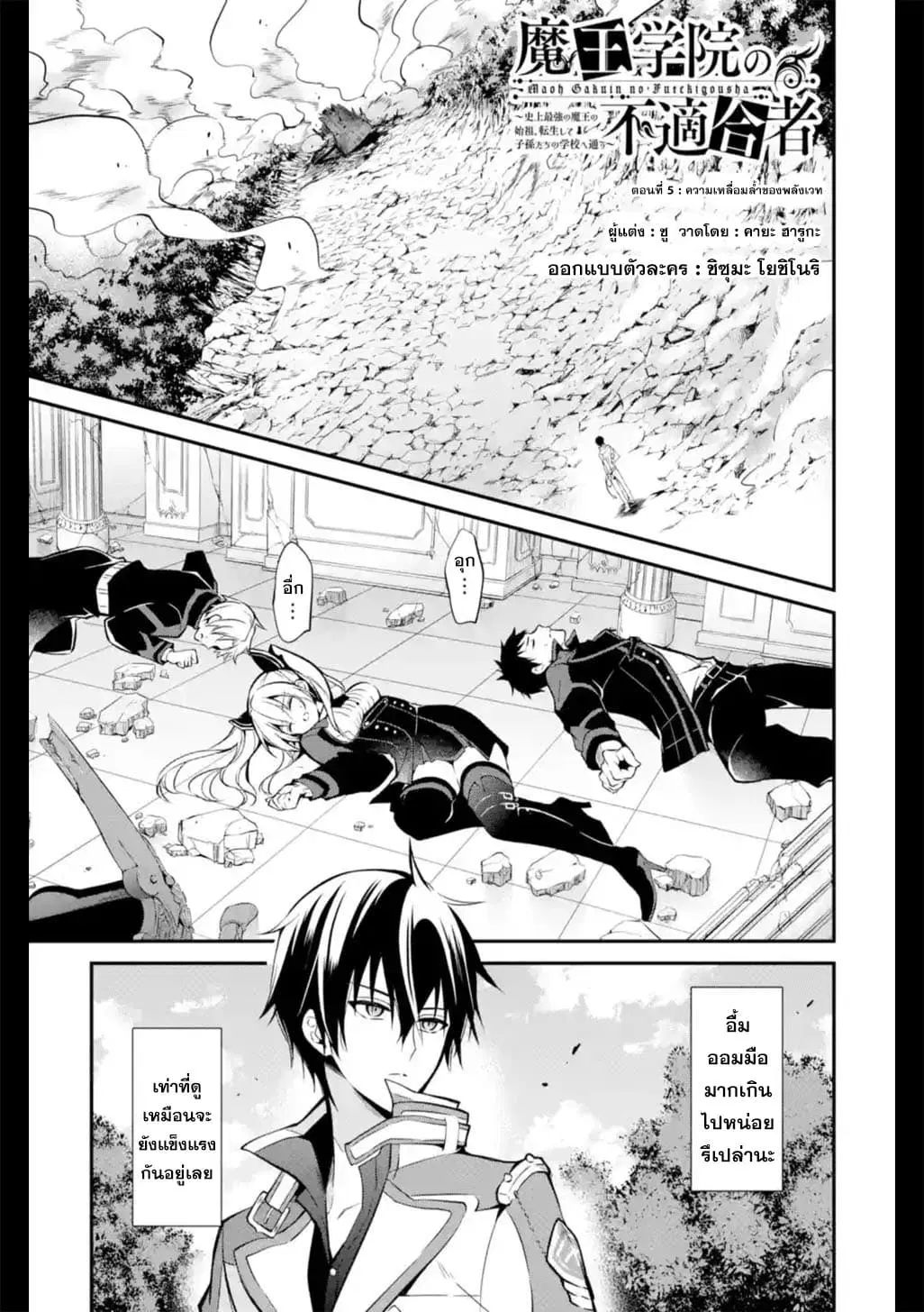 Maou Gakuin no Futekigousha ตอนที่ 5 หน้า 1