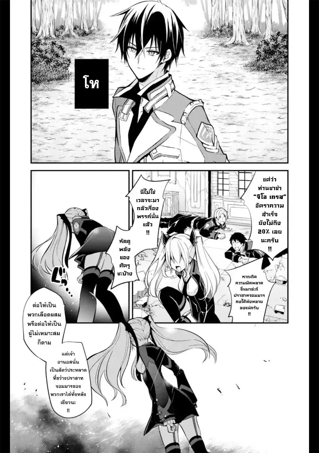 Maou Gakuin no Futekigousha ตอนที่ 5 หน้า 3