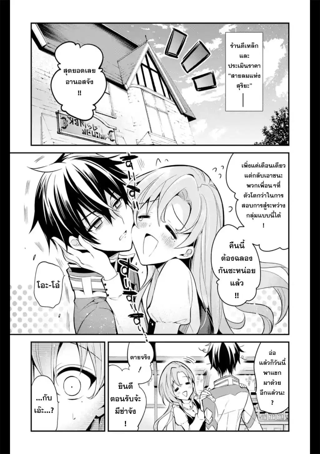 Maou Gakuin no Futekigousha ตอนที่ 6 หน้า 1