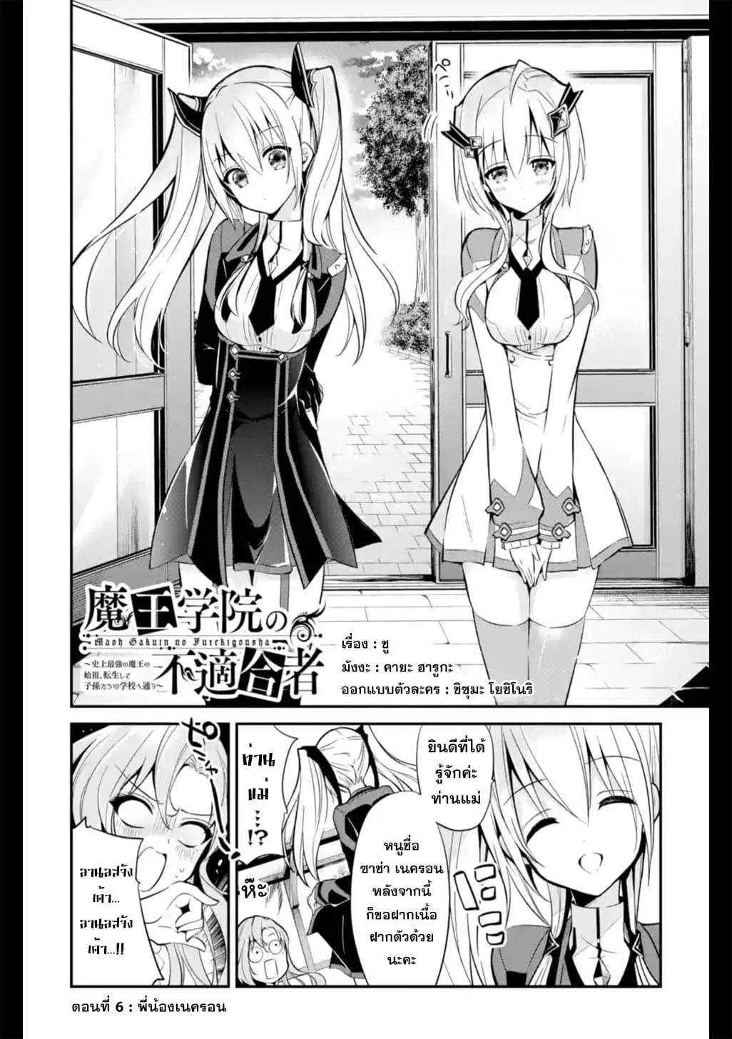 Maou Gakuin no Futekigousha ตอนที่ 6 หน้า 2