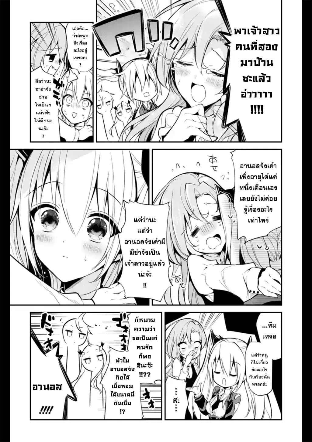 Maou Gakuin no Futekigousha ตอนที่ 6 หน้า 3