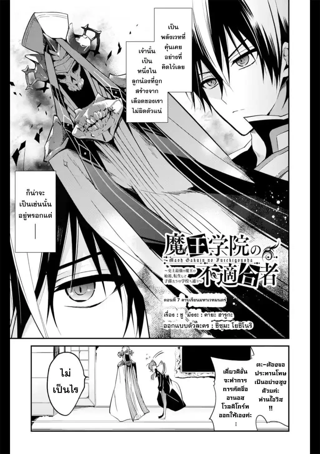 Maou Gakuin no Futekigousha ตอนที่ 7 หน้า 1