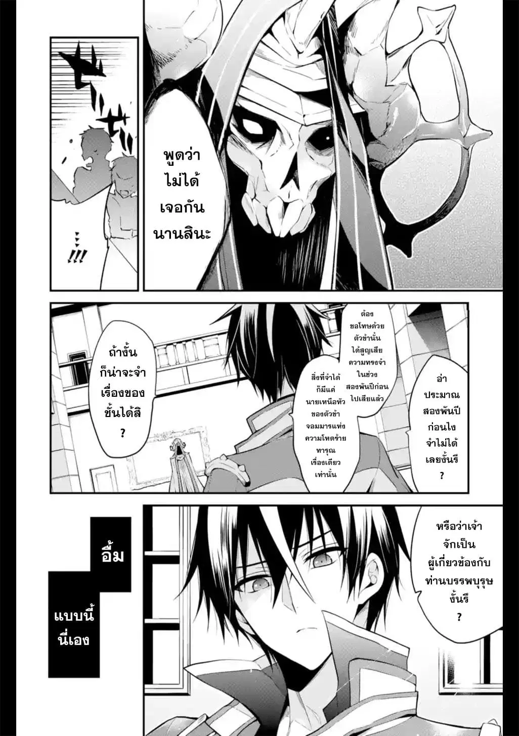Maou Gakuin no Futekigousha ตอนที่ 7 หน้า 2