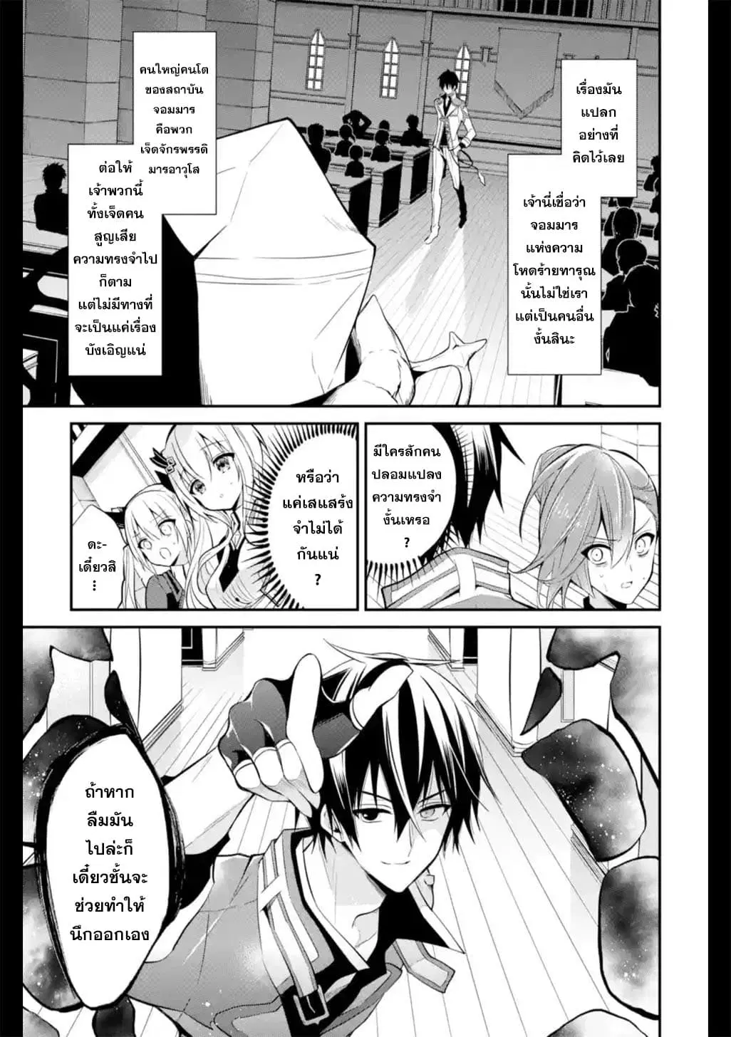 Maou Gakuin no Futekigousha ตอนที่ 7 หน้า 3