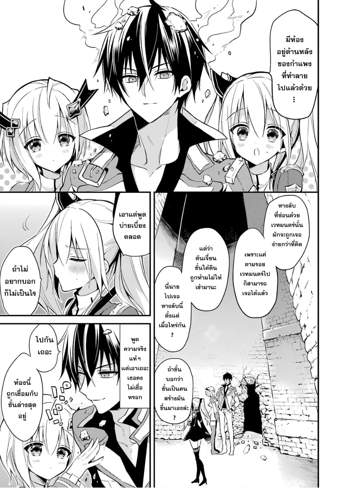Maou Gakuin no Futekigousha ตอนที่ 8 หน้า 2