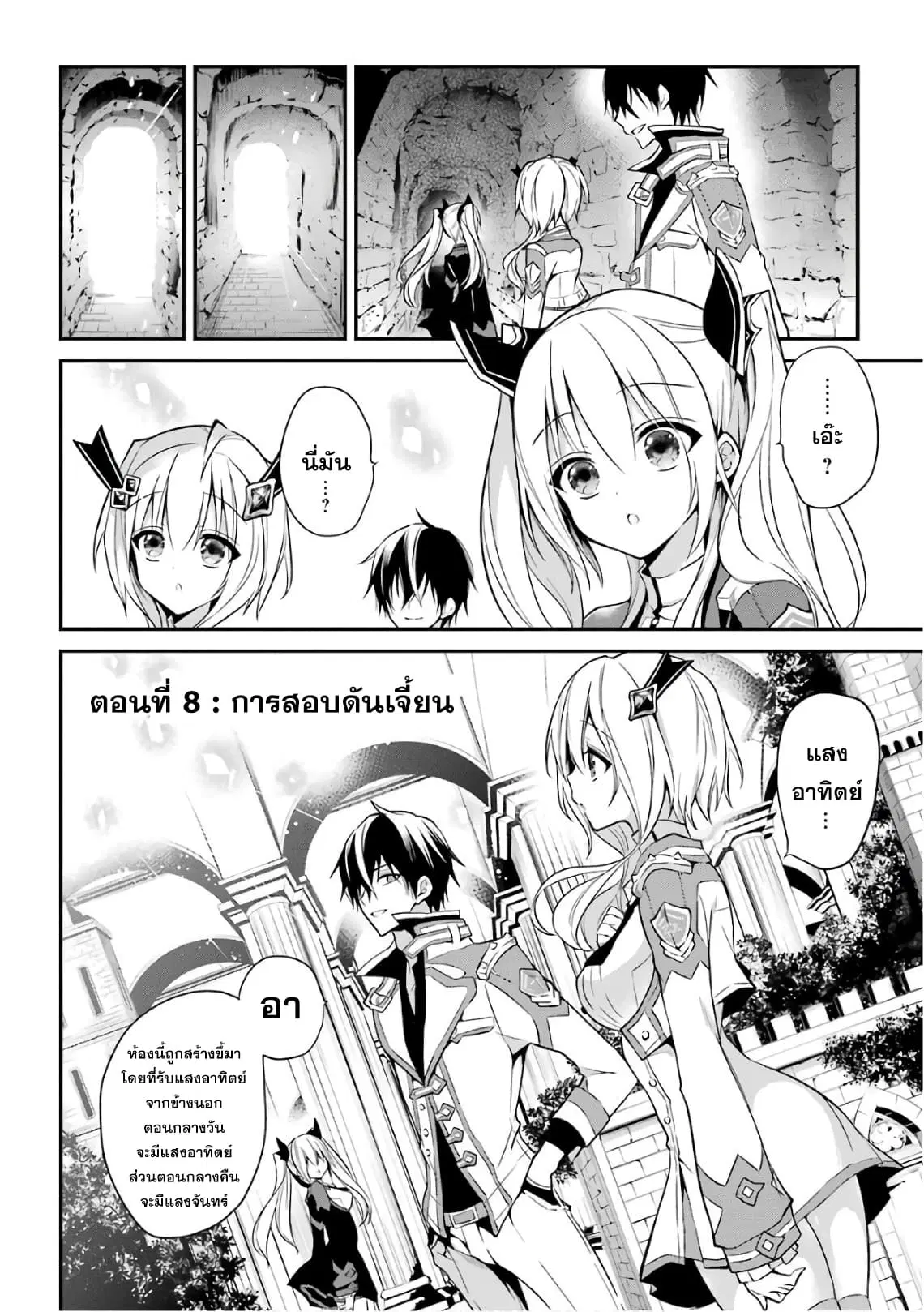 Maou Gakuin no Futekigousha ตอนที่ 8 หน้า 3