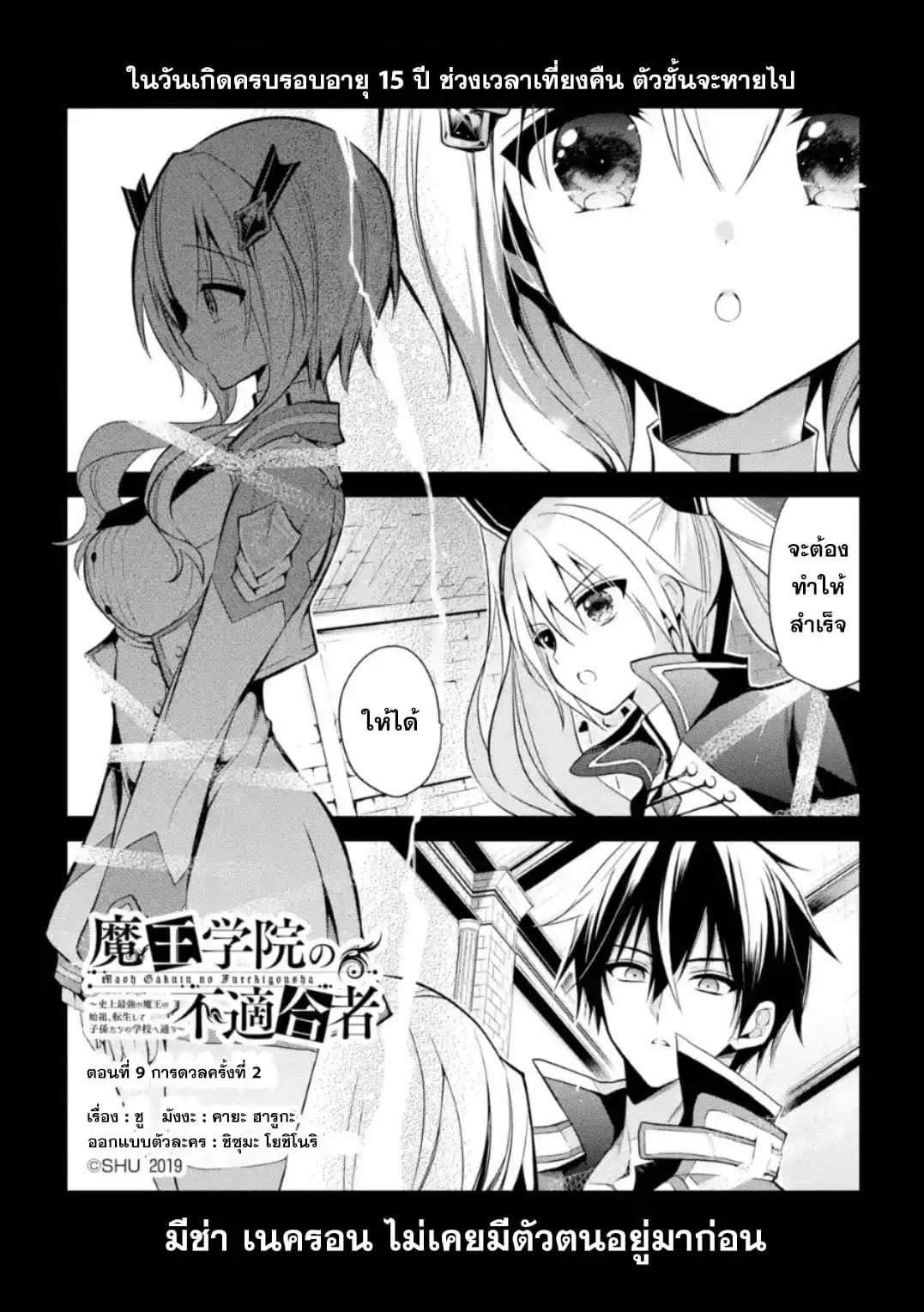 Maou Gakuin no Futekigousha ตอนที่ 9 หน้า 1