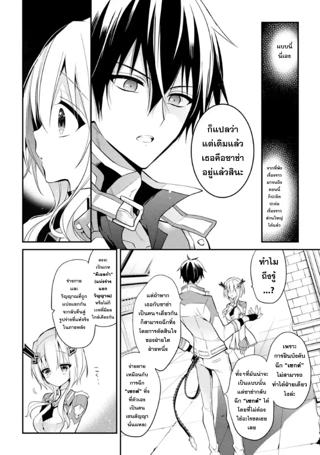 Maou Gakuin no Futekigousha ตอนที่ 9 หน้า 2