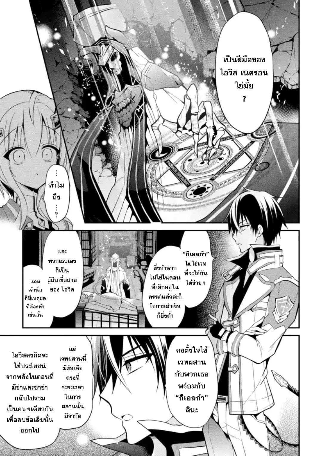 Maou Gakuin no Futekigousha ตอนที่ 9 หน้า 3