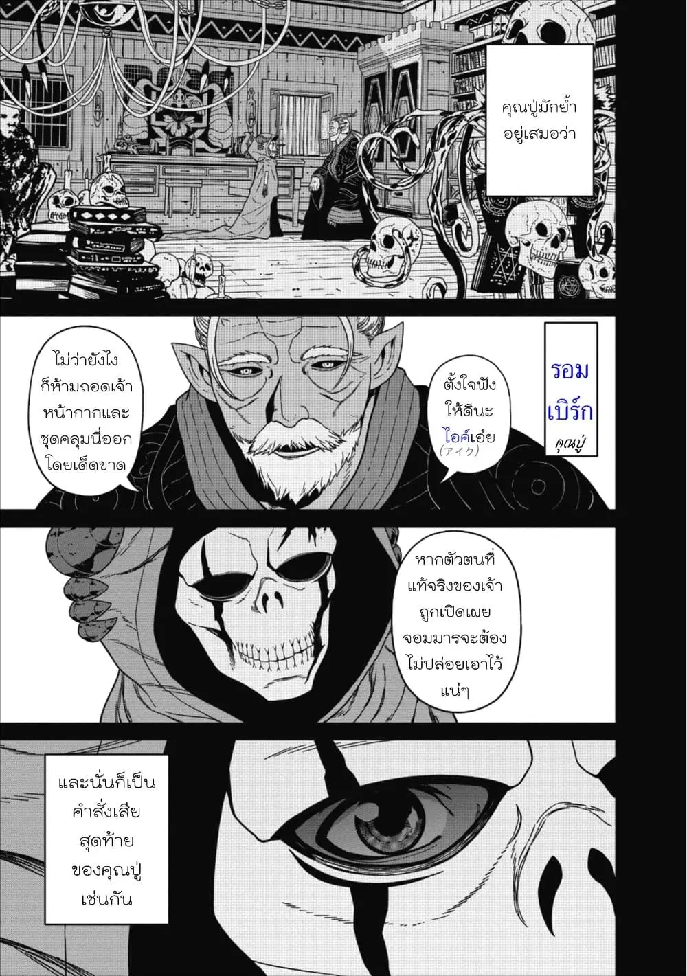 Maou-gun Saikyou no Majutsushi wa Ningen datta ตอนที่ 1 หน้า 1