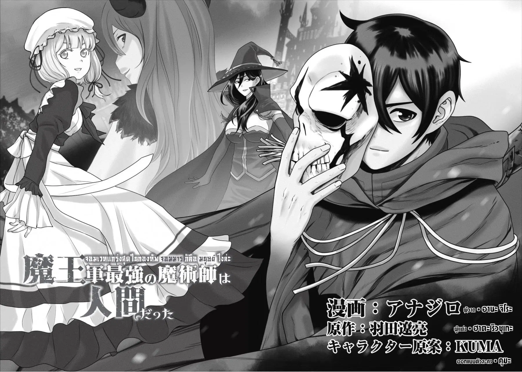 Maou-gun Saikyou no Majutsushi wa Ningen datta ตอนที่ 1 หน้า 2