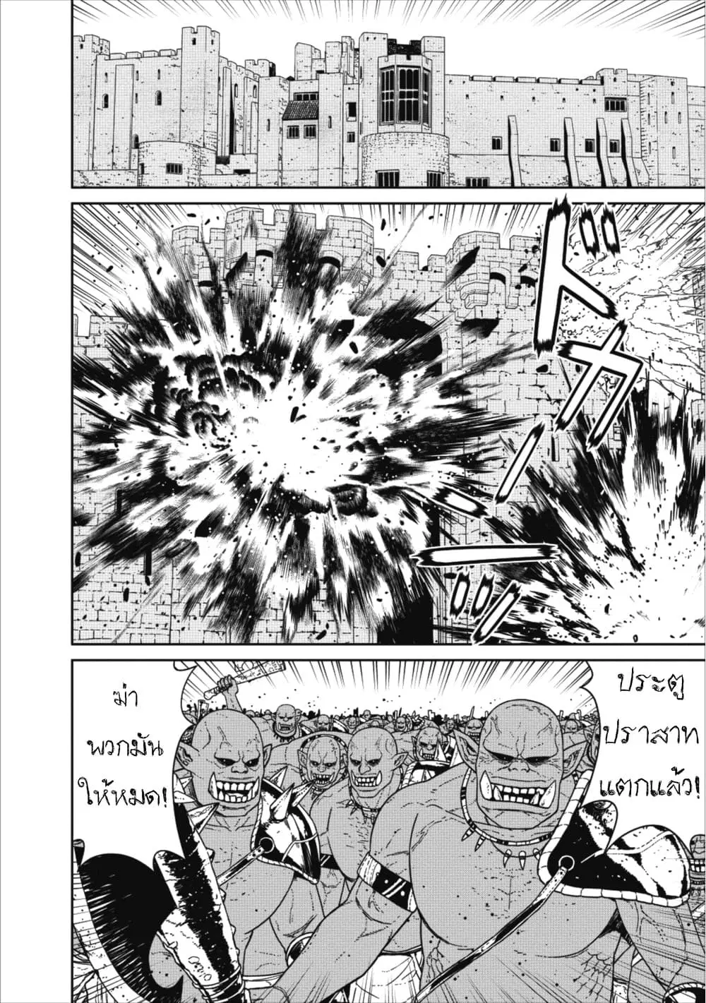 Maou-gun Saikyou no Majutsushi wa Ningen datta ตอนที่ 1 หน้า 3
