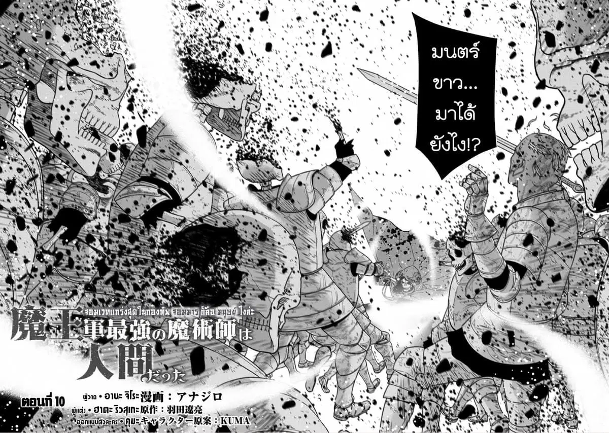 Maou-gun Saikyou no Majutsushi wa Ningen datta ตอนที่ 10 หน้า 2