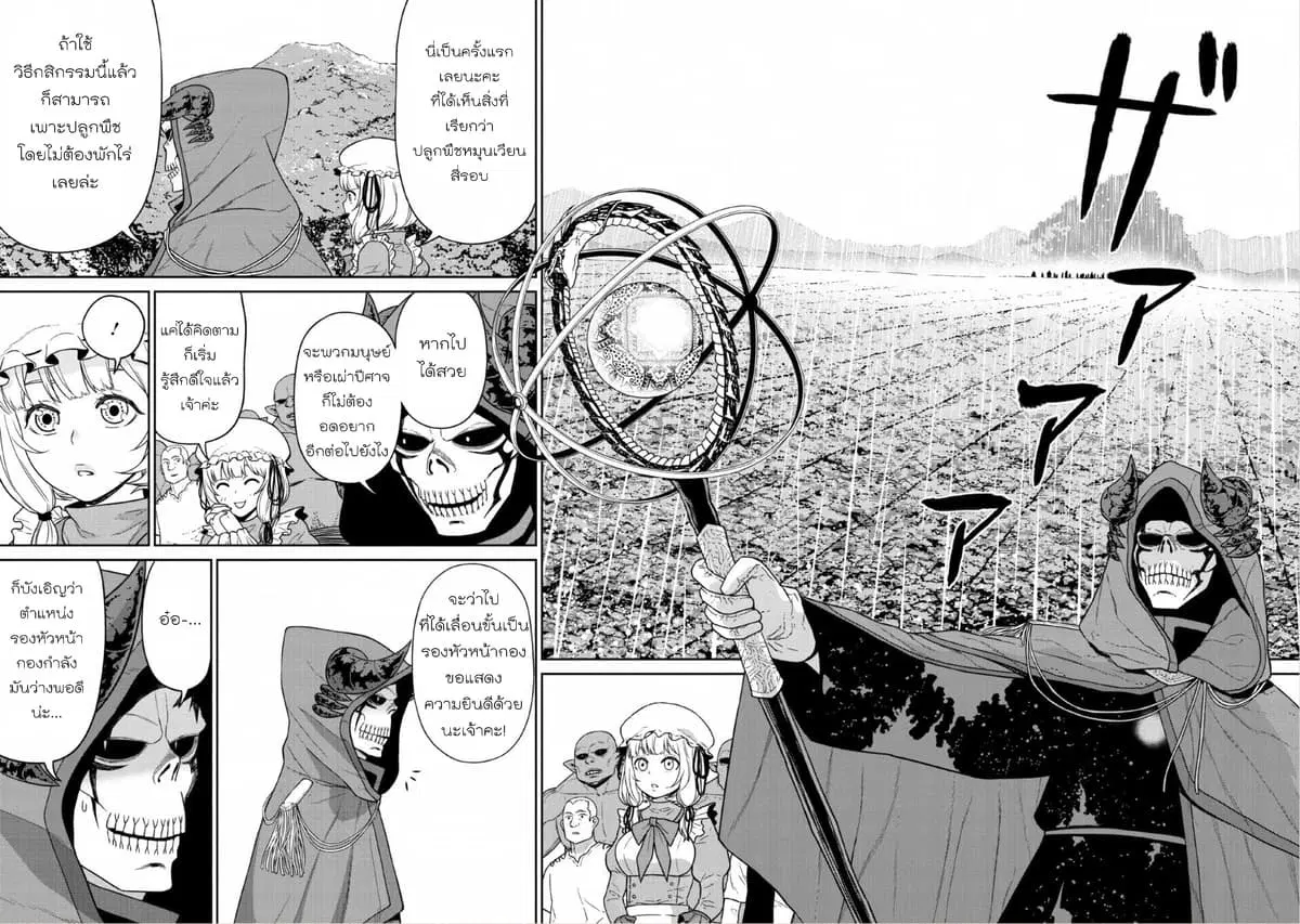 Maou-gun Saikyou no Majutsushi wa Ningen datta ตอนที่ 11 หน้า 2