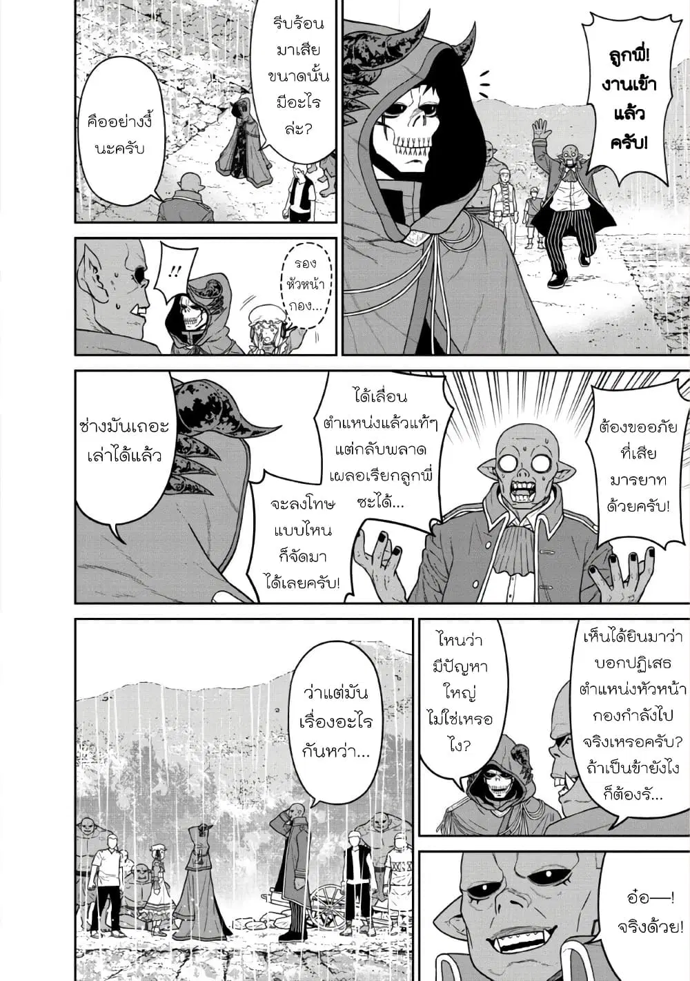 Maou-gun Saikyou no Majutsushi wa Ningen datta ตอนที่ 11 หน้า 3
