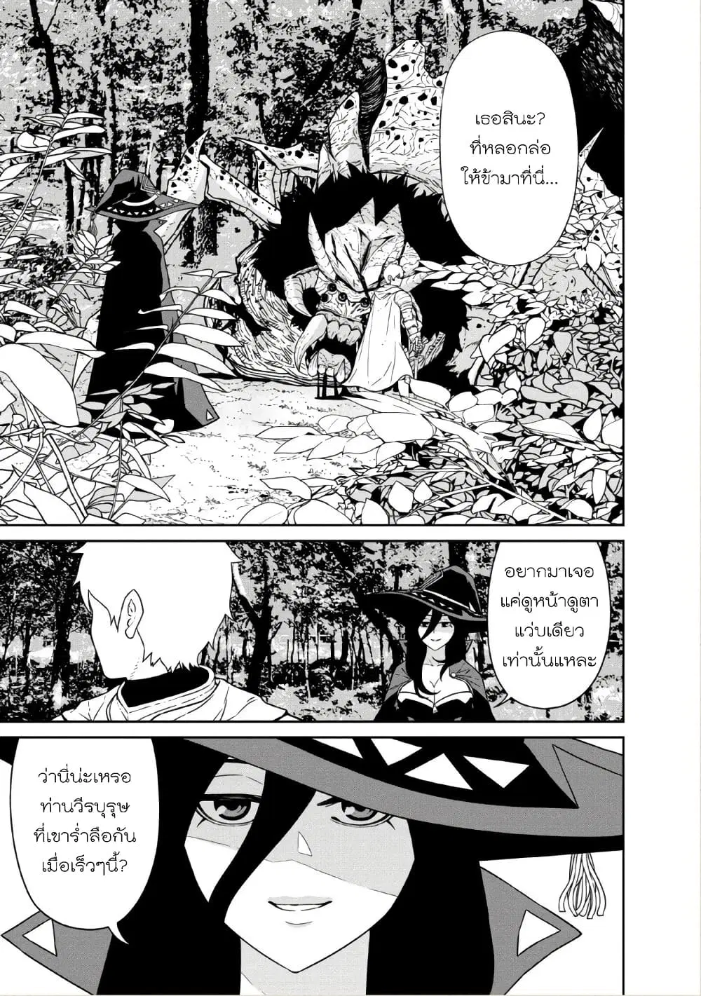 Maou-gun Saikyou no Majutsushi wa Ningen datta ตอนที่ 13 หน้า 1