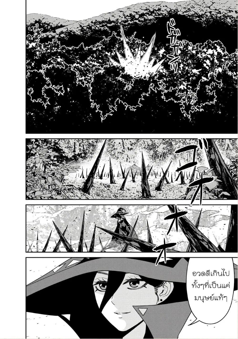 Maou-gun Saikyou no Majutsushi wa Ningen datta ตอนที่ 13 หน้า 3