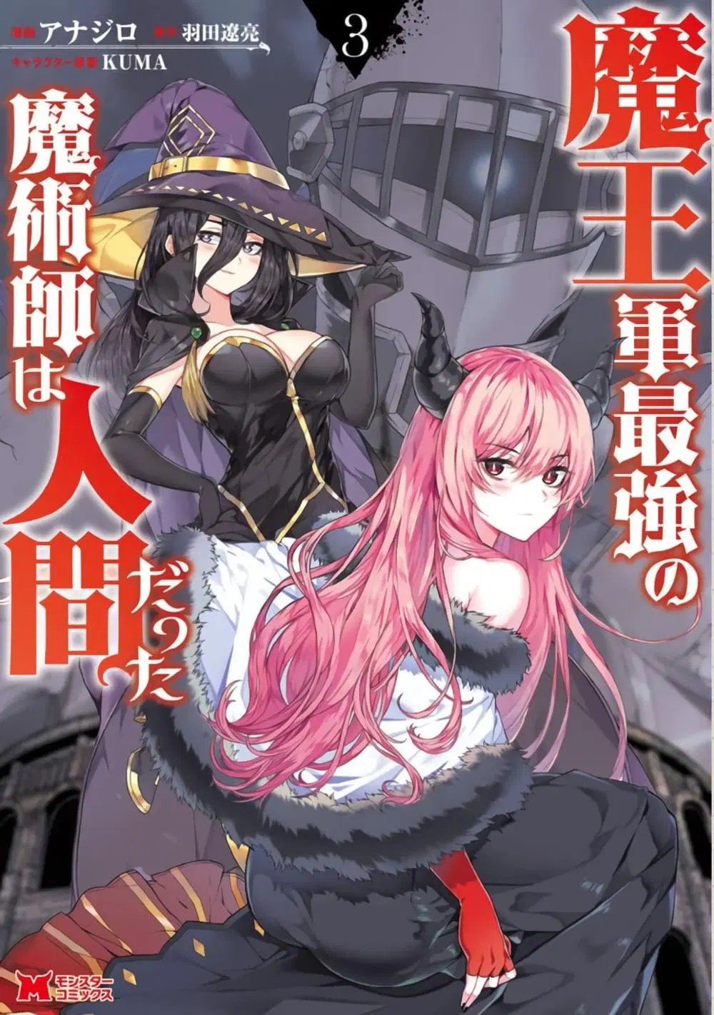 Maou-gun Saikyou no Majutsushi wa Ningen datta ตอนที่ 14 หน้า 1