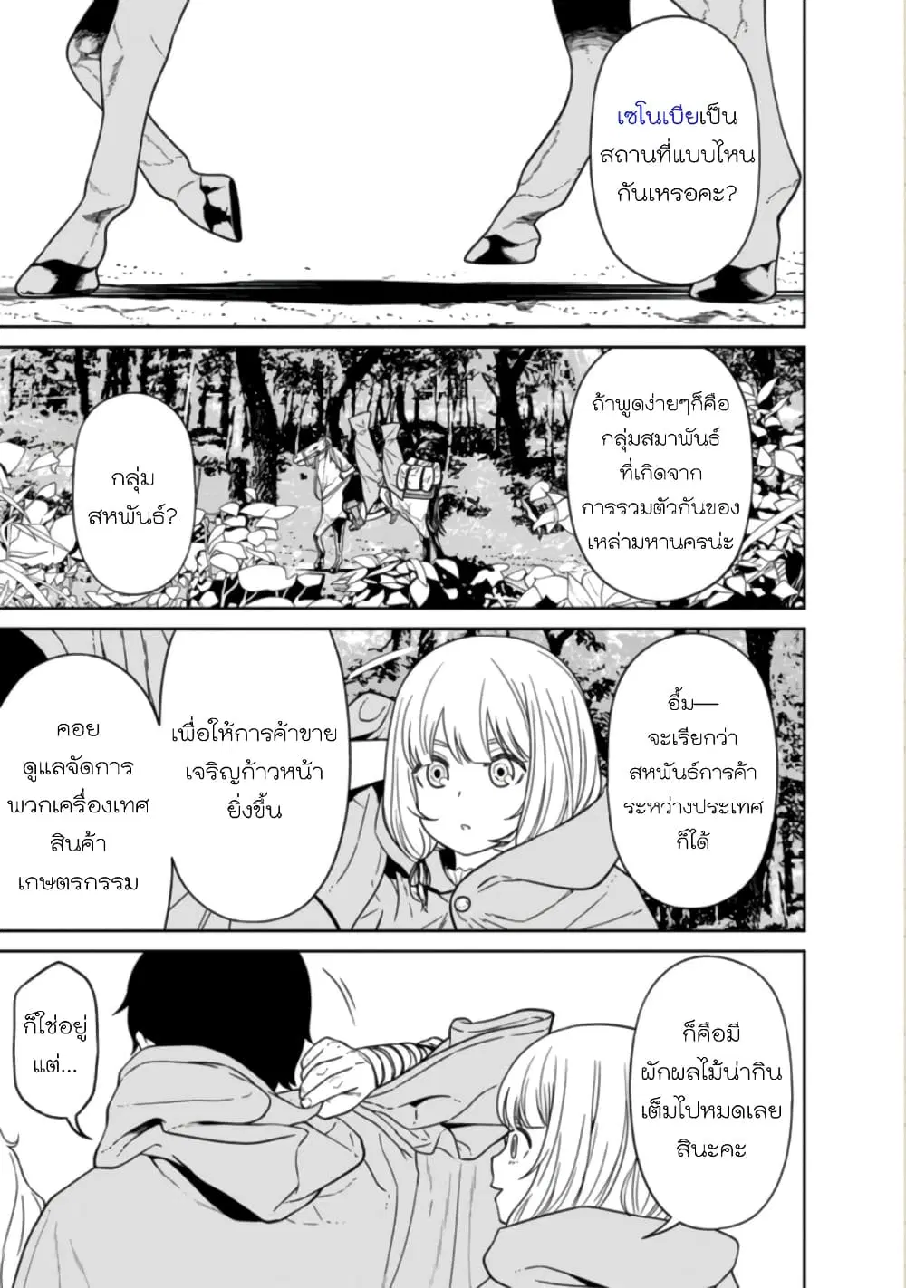 Maou-gun Saikyou no Majutsushi wa Ningen datta ตอนที่ 14 หน้า 2